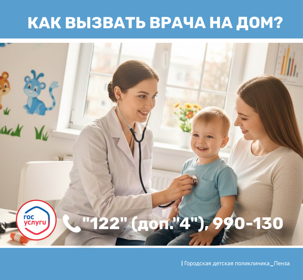 Как вызвать врача на дом к заболевшему ребенку? Наши подсказки — в помощь родителям